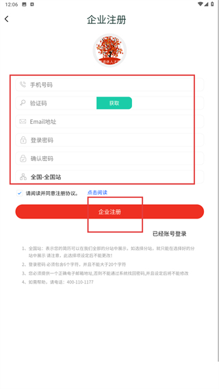 离退休人才网app