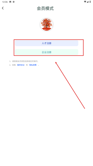 离退休人才网app