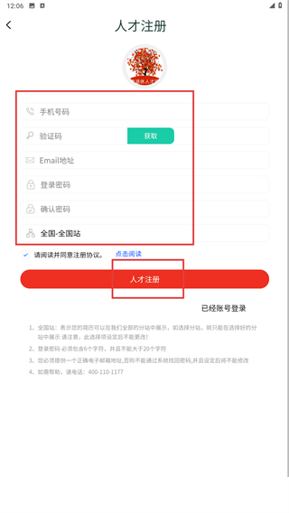 离退休人才网app