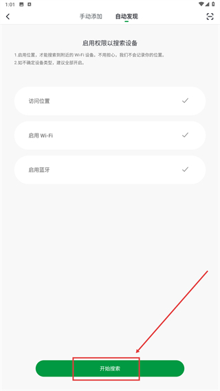 乐家易智能家居app