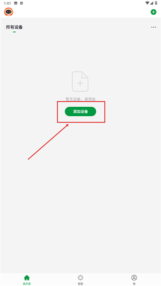 乐家易智能家居app