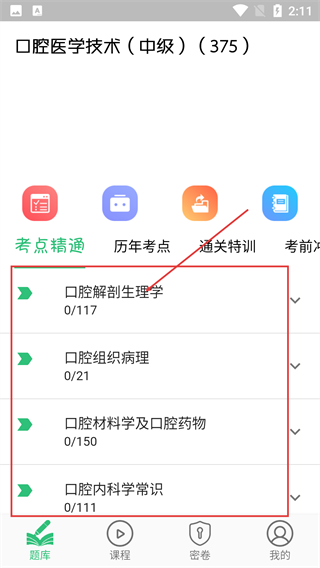 口腔医学技术主治医师