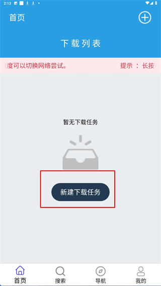 快鸟下载最新版本