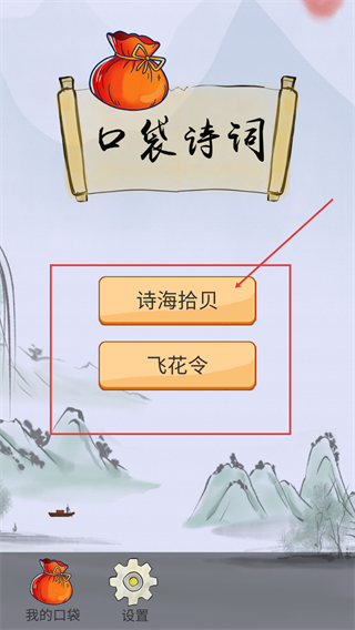 口袋诗词