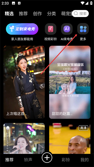 来电视频铃声免费版
