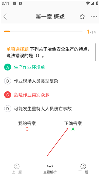 安全工程师刷题宝