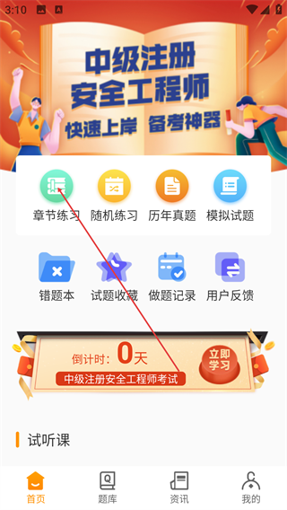 安全工程师刷题宝
