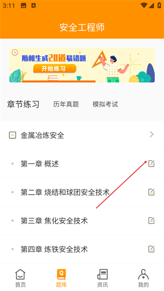 安全工程师刷题宝