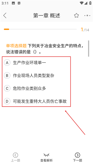 安全工程师刷题宝