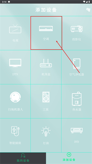 空调遥控器智能盒子app
