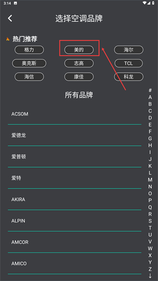 空调遥控器智能盒子app