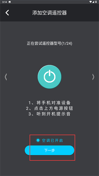 空调遥控器智能盒子app