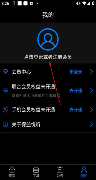 保益悦听公益版