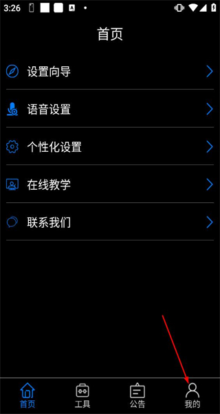 保益悦听公益版