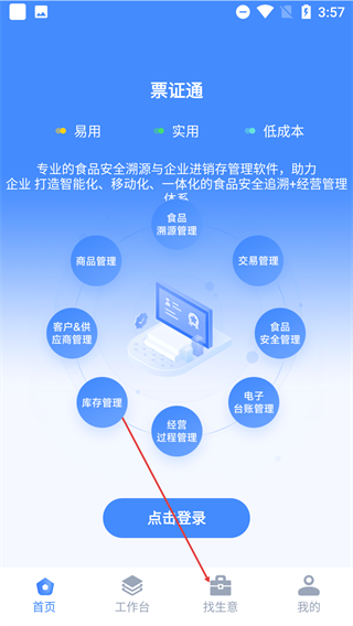 安徽票证通手机版