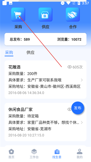 安徽票证通手机版