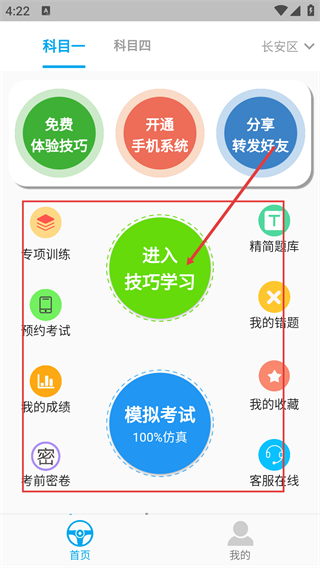 科目四学习平台