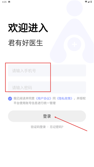 君有好医生居民端