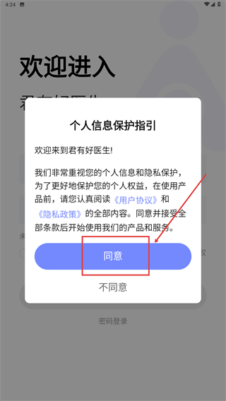 君有好医生居民端