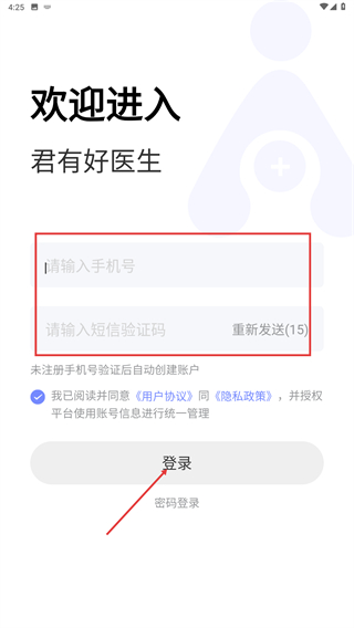 君有好医生居民端