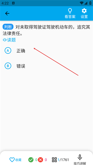 科目四学习平台