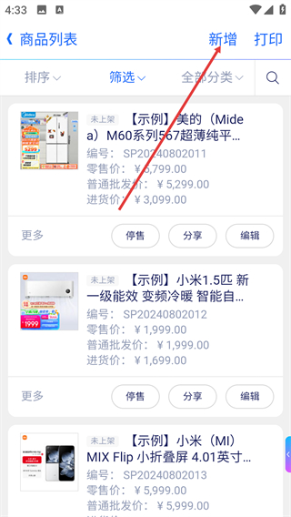 七色米ERP免费版