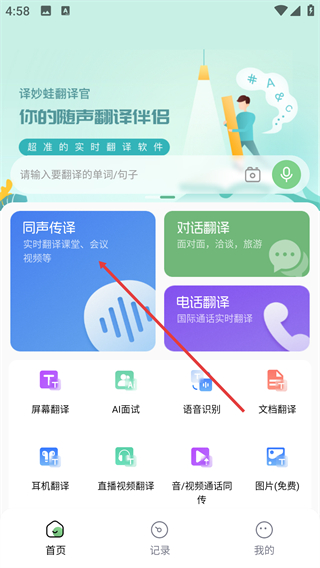 译妙蛙翻译官专业版