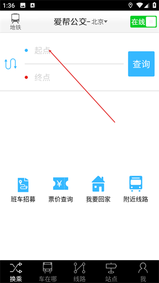 爱帮公交手机版