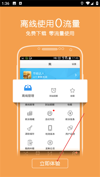 爱帮公交手机版