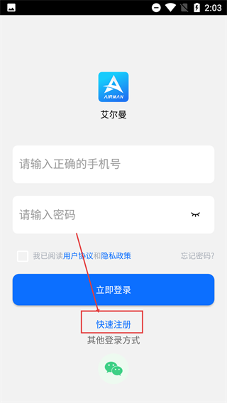 艾尔曼智能家居远程APP软件