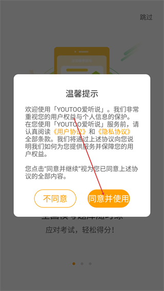 YOUTOO爱听说高中版