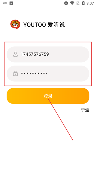 YOUTOO爱听说高中版