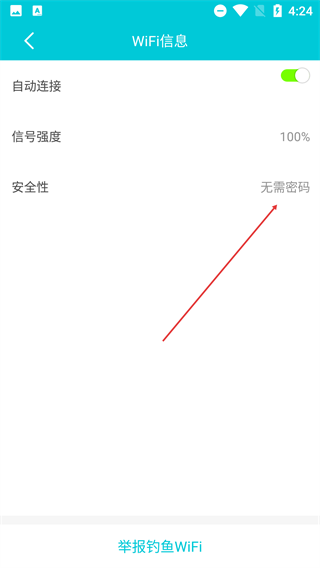 WiFi智能助理