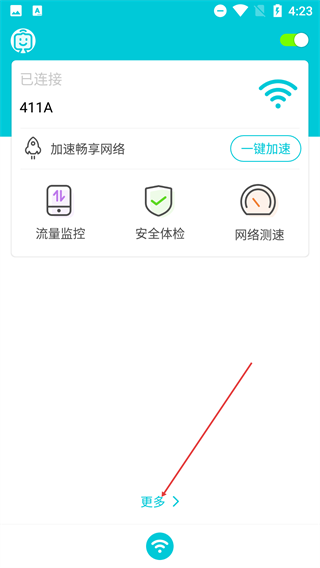 WiFi智能助理