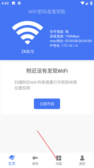 WiFi密码查看钥匙