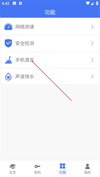 WiFi密码查看钥匙