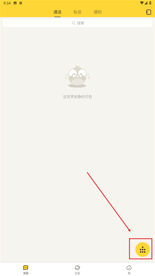 有信网络电话免费版