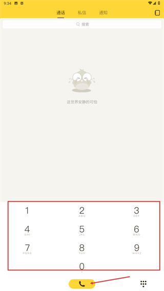 有信网络电话免费版