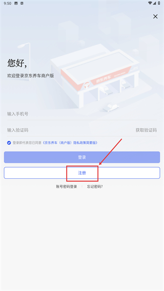 京东养车商户版