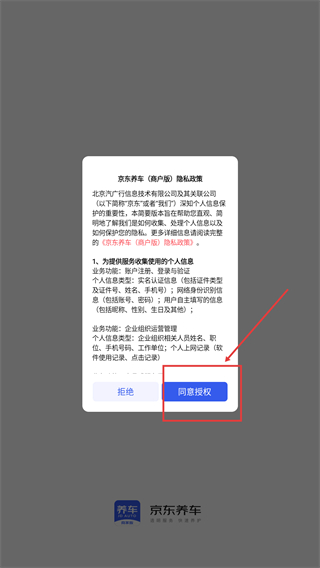 京东养车商户版