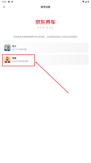 京东养车商户版