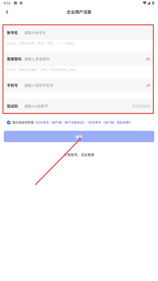 京东养车商户版