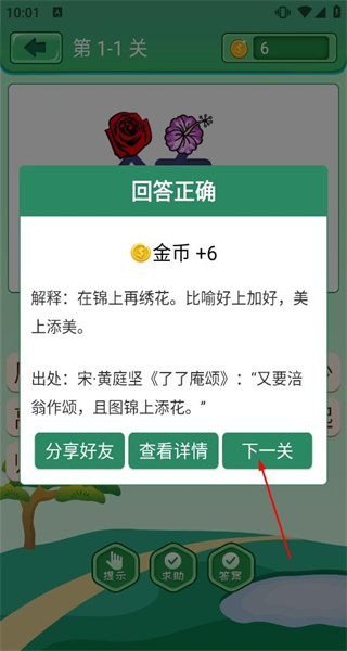 成语消消