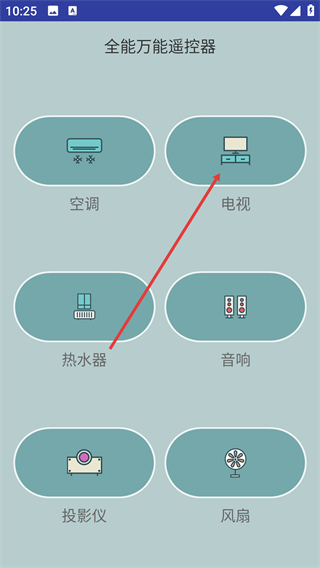 全能万能遥控器