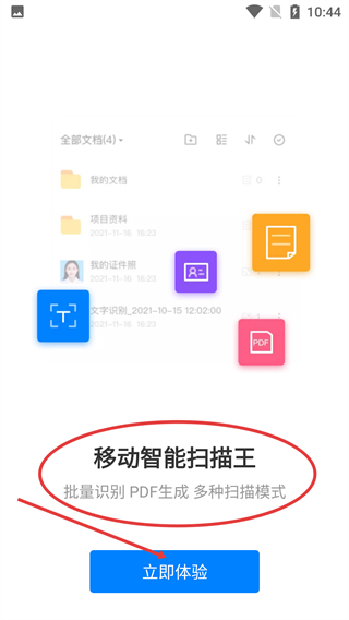 全能扫描王专业版