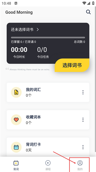 考研英语背单词