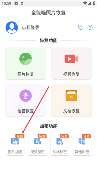 全能喵照片恢复