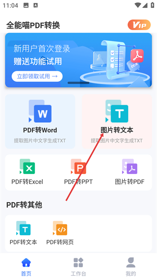 全能喵PDF转换器