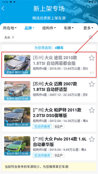 天天拍车经销商版
