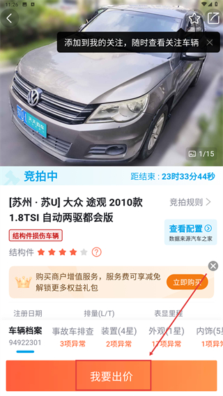 天天拍车经销商版